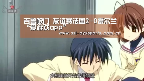 爱游戏app