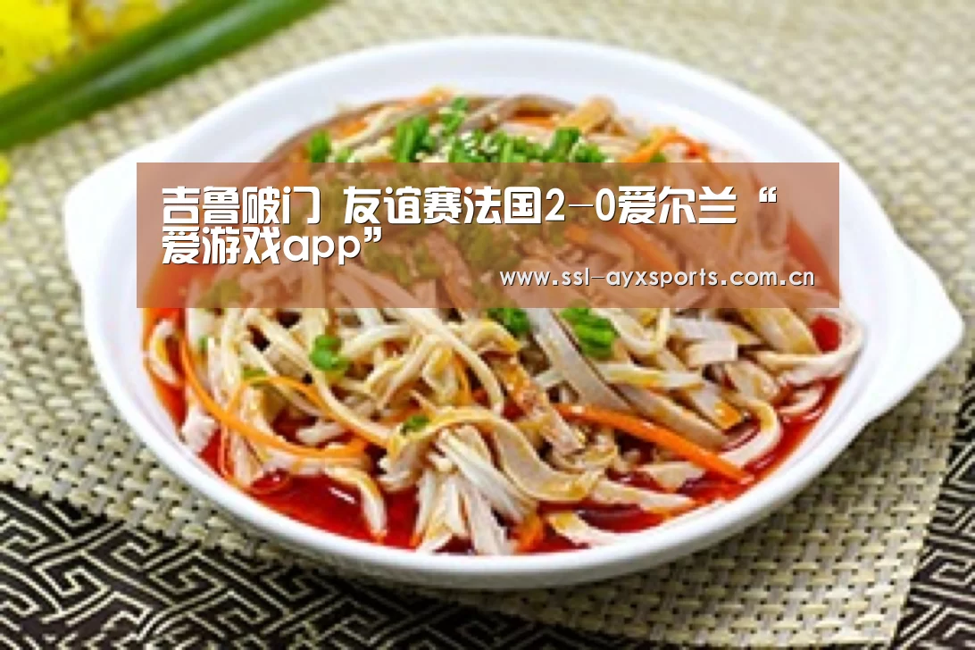 爱游戏官方