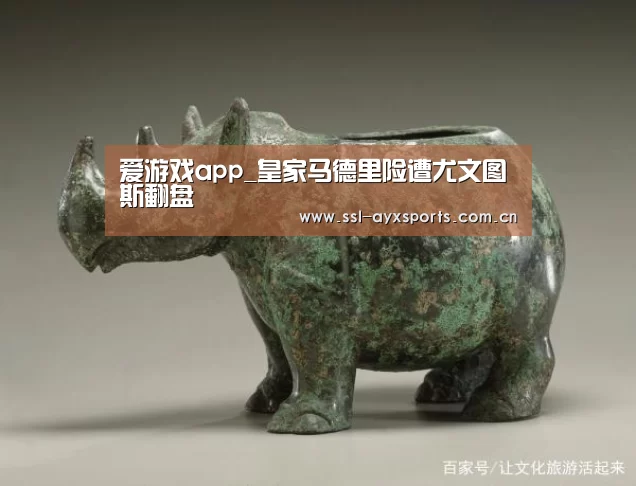 爱游戏app